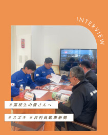 【日刊自動車新聞社様】取材していただきました♪